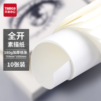 天章（TANGO）全开素描纸工程绘图纸卡纸180g加厚 画纸海报涂鸦纸初学者手抄报彩铅美术速写铅画纸学生 10张