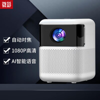 微影 Y9PRO手机投影仪迷你智能卧室超高清投影机宿舍小型办公投影电视家庭影院
