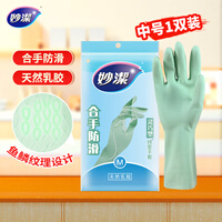 妙洁 清洁洗衣洗碗家务做饭橡胶手套 防水防滑皮厨房 中号（灵巧型）