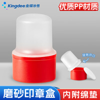 Kingdee金蝶 圆形磨砂印章盒子 单个公章收纳印盒便捷独立携带财务章收纳盒公司发票章