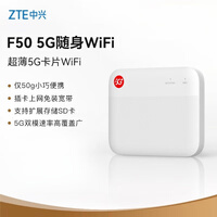 中兴（ZTE）5G随身wifi移动UFI 无线上网卡 5g插卡路由 无限随行车载 笔记本流量卡托 F50/MU300