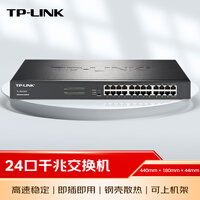 普联（TP-LINK） 24口全千兆交换机 非网管T系列机架式 企业级交换器 监控网络网线分线器 分流器 TL-SG1024T