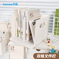 天色 双格书立文件盒桌面置物架书本收纳档案资料书架文件栏文件框资料整理办公用品 TS-1351 白色