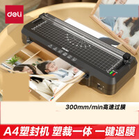 得力（deli）家用办公照片塑封机过塑机可用a4及以下塑封膜小型商用相片过胶压膜机封膜机覆膜机过塑裁纸两用