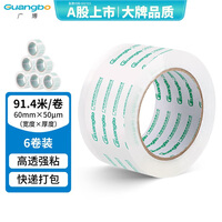 广博(GuangBo)高透明胶带宽胶带封箱胶带打包胶带封口胶大卷胶布 6卷装60mm*100y*50μm91.4米/卷FX-63
