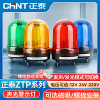 正泰（CHNT）报警灯警报灯LED警示灯AC220V红色声光报警器三脚旋转爆闪信号灯