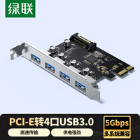 绿联 Pci-E转4口USB3.0扩展卡适用台式机电脑主机内置USB3.0转接卡免驱独立供电30716