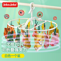 JEKO&JEKO折叠晾衣架多功能防风内衣袜子夹子晾衣架20夹椭圆