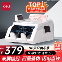 得力  点钞机 3927S 台 C类