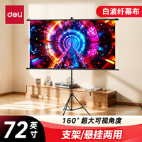 得力（deli）72英寸16:9支架挂壁两用幕布 投影幕布 简易家用 可支架可悬挂 投影机投影仪幕布 MS301