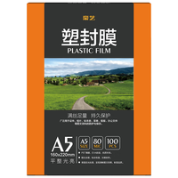 豪艺 HOOYE A5 80mic 高透塑封膜/护卡膜/8寸过塑膜 耐用加厚 文件照片塑封100张/包