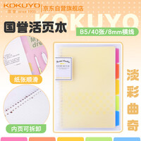 国誉(KOKUYO)淡彩曲奇B5活页本Campus笔记本子活页纸替换芯精美5色索引分隔页 40张 黄色 WSG-RUCP11NY