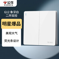 公牛（BULL）开关插座 G12系列 二开双控开关86型大面板开关G12K212 象牙白