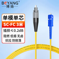 博扬（BOYANG）电信级光纤跳线SC-FC(UPC) 3米 单模单芯尾纤 Φ2.0阻燃低烟无卤跳纤光纤线 BY-331S