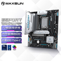 铭瑄（MAXSUN）MS-eSport B860M SNIPER WIFI 支持DDR5 CPU 245K/265KF（Intel B860/LGA 1851）
