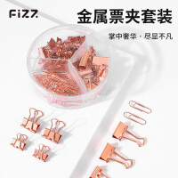 飞兹(fizz)金属夹套装组合款(16只15mm金属长尾票夹+8只19mm燕尾夹＋50只28mm回形针)/桌面办公用品 FZ216006