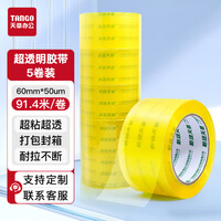 天章 （TANGO）超透明胶带60mm*91.4米*50um*5卷高粘宽胶带封箱封口家用搬家货物工厂车间物流快递仓库打包0046