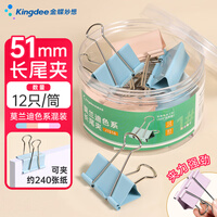 Kingdee金蝶 12只51mm省力彩色长尾夹票夹 1#超大号金属燕尾夹票据文件夹子 办公用品J1516
