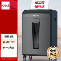 得力（deli）大吞吐长时间碎纸机 升级120分钟连碎 4级商用办公大型商务碎纸机家用 碎卡/光盘 单次16张 27258