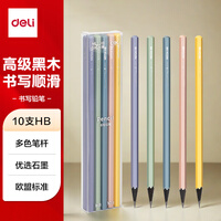 得力（deli）10支HB纽赛盒装彩色笔杆铅笔-HB学生儿童绘画涂色画笔画具画材美术套装学生开学礼物