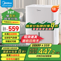 美的 除湿机 CF12BD/N7-DN（替换美的,除湿机,CF12BDN7-DN）
