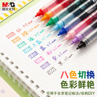 晨光（M&G）文具0.5mm多色 彩色中性笔 Z1速干直液式走珠笔 全针管签字笔水笔 8支/盒 ARPM2007