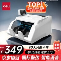 得力  点钞机 3926S 台 C类