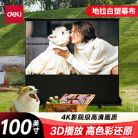 得力（deli）免安装便携式地拉投影幕布家用/户外 100英寸16:9幕布一键开合适配坚果极米小米当贝投影仪50445S