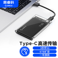 奥睿科（ORICO）Type-C移动硬盘盒2.5英寸SATA转USB3.0笔记本电脑外置盒机械固态ssd硬盘盒子 全透明2139C3