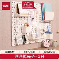得力（deli）洞洞板夹子免打孔书桌电脑桌书架上墙面厨房置物架衣柜收纳丹麦高端设计 XDM57