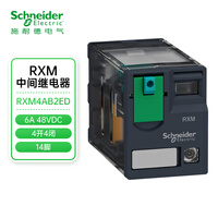 施耐德继电器 RXM插拔式14脚 4开4闭|DC48V|6A 带LED指示灯 RXM4AB2ED中间继电器
