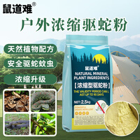 鼠道难赤惑 驱蛇粉硫磺粉非雄磺粉户外露营防蛇虫药庭院家用驱蛇药2500g