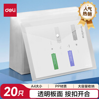 得力（deli）20只A4按扣学生桌面透明文件袋  试卷收纳文件套学科科目分类 塑料防水档案袋 学习办公用品 PP20