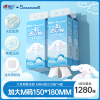 心相印抽纸悬挂式 云感柔肤三丽鸥IP款4层320抽*4提 擦手纸挂抽纸巾箱装
