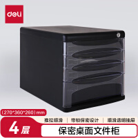 得力（deli）4层带锁手拉办公桌书桌桌面收纳盒文件柜收纳柜抽屉式储物柜资料柜带索引标签试卷学科分类黑色