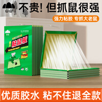山山 粘鼠板强力型家用老鼠粘贴捕鼠器超值5张装
