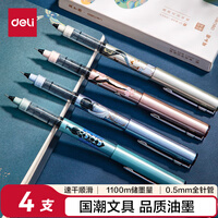 得力(deli)×颐和园直液式中性笔 0.5mm全针管签字笔水笔 走珠笔国潮文具 黑色4支/盒 S852