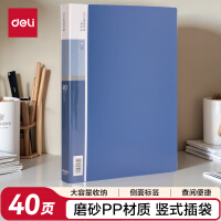 得力（deli）A4/40页商务资料册文件收纳册插袋文件册活页插袋文件夹文件资料保护 办公用品5004