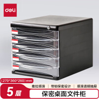 得力（deli）5层带锁手拉办公桌书桌桌面收纳盒文件柜收纳柜抽屉式储物柜资料柜带索引标签试卷学科分类黑色