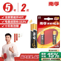 南孚5号电池2粒 五号碱性 聚能环4代 适用耳温枪/血糖仪/无线鼠标/遥控器/血压计/挂钟/血氧仪等