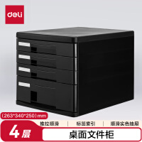 得力（deli）4层办公桌书桌桌面收纳盒文件柜收纳柜抽屉式 A4拉手资料 带索引标签学科试卷分类收纳 黑9772A