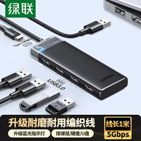 绿联USB扩展器3.0扩展坞拓展坞 集线器HUB高速4口分线器 转接头四合一延长线笔记本/台式机转换器 1米