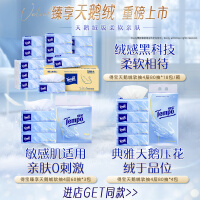 得宝（TEMPO）一博同款 抽纸 无香4层90抽*4包 湿水不易破 纸巾餐巾纸 卫生纸