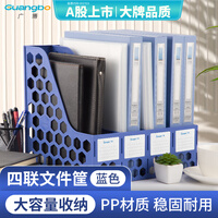 广博（GuangBo）稳固型4联桌面文件框栏书立架档案收纳盒文件筐文件架收纳栏办公用品 蓝色 WJK9399