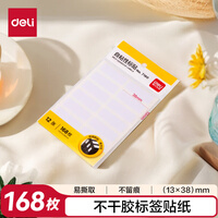 得力(deli)168枚13×38mm不干胶标签贴纸便利贴自粘性标贴 14枚/张 7180
