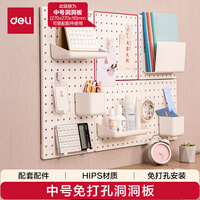 得力（deli）中号洞洞板可立式可夹免打孔书桌电脑桌书架上墙面厨房置物架衣柜收纳丹麦高端设计 270*270mm