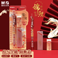 晨光(M&G)文具锦鲤自动铅笔三件套0.5mm 活动铅笔套装（铅笔+HB铅芯+聚干净橡皮）学生书写HAMP2615