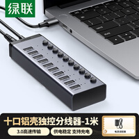 绿联USB3.0扩展器分线器 高速10口拓展坞HUB集线器扩展笔记本台式电脑接口一拖十转换接器延长线配电源
