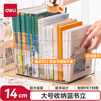得力（deli）亚克力透明大容量加厚书立架桌面书本收纳盒阅读架办公学生书桌整理置物架装书神器PK108