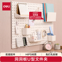 得力（deli）洞洞板文件夹免打孔书桌电脑桌书架上墙面厨房置物架衣柜收纳丹麦高端设计 XDM53